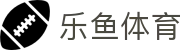 乐鱼体育app下载 - 官方下载地址 | 乐鱼体育